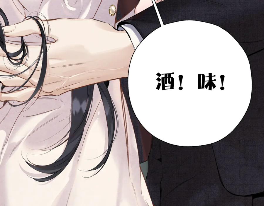 《错撩》第46话 突袭 第7页
