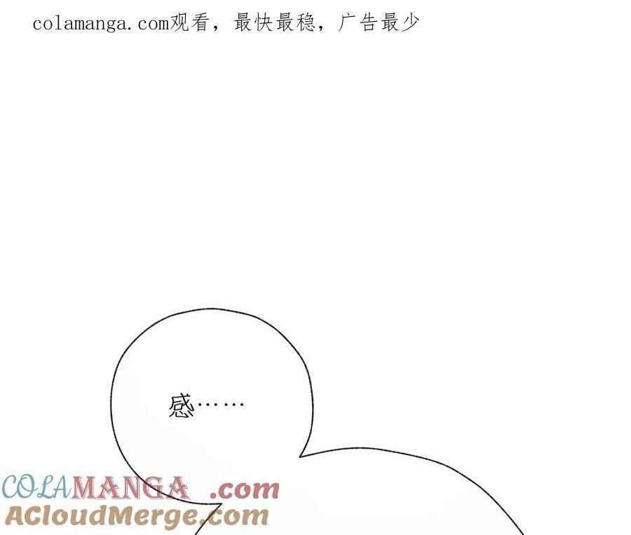 《错撩》第46话 突袭 第1页