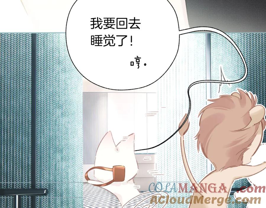 《错撩》第46话 突袭 第9页