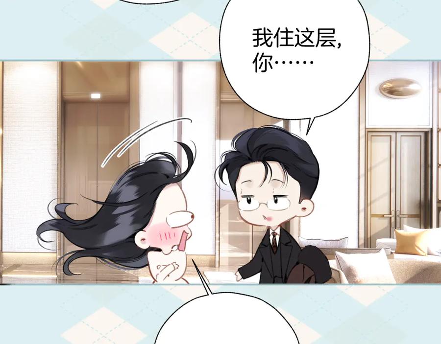 《错撩》第46话 突袭 第12页