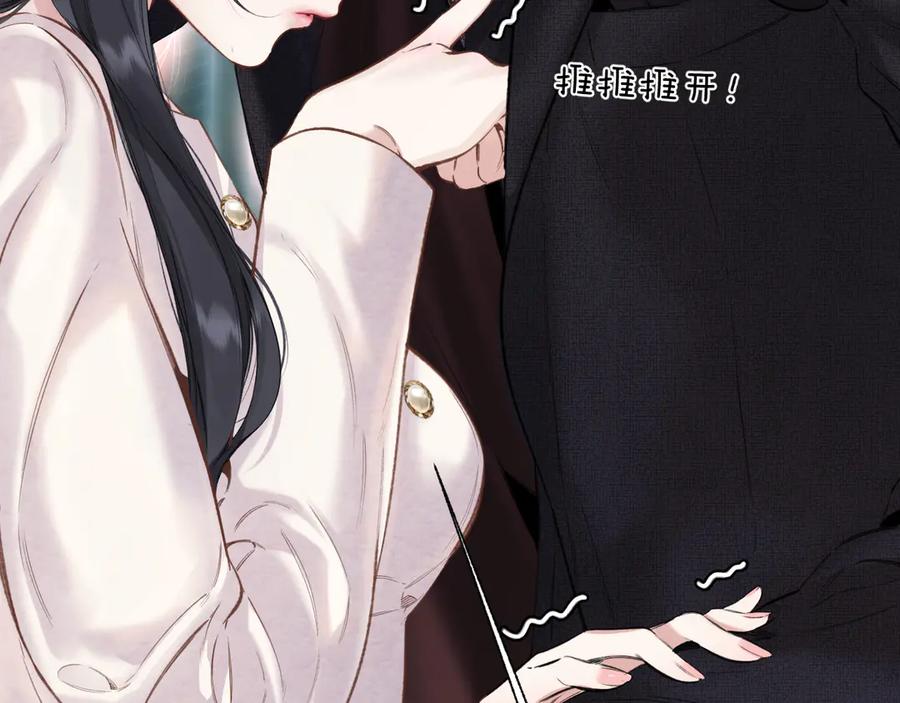 《错撩》第46话 突袭 第6页