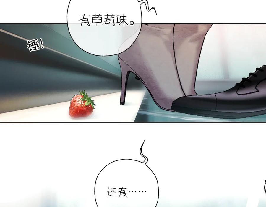《错撩》第46话 突袭 第3页