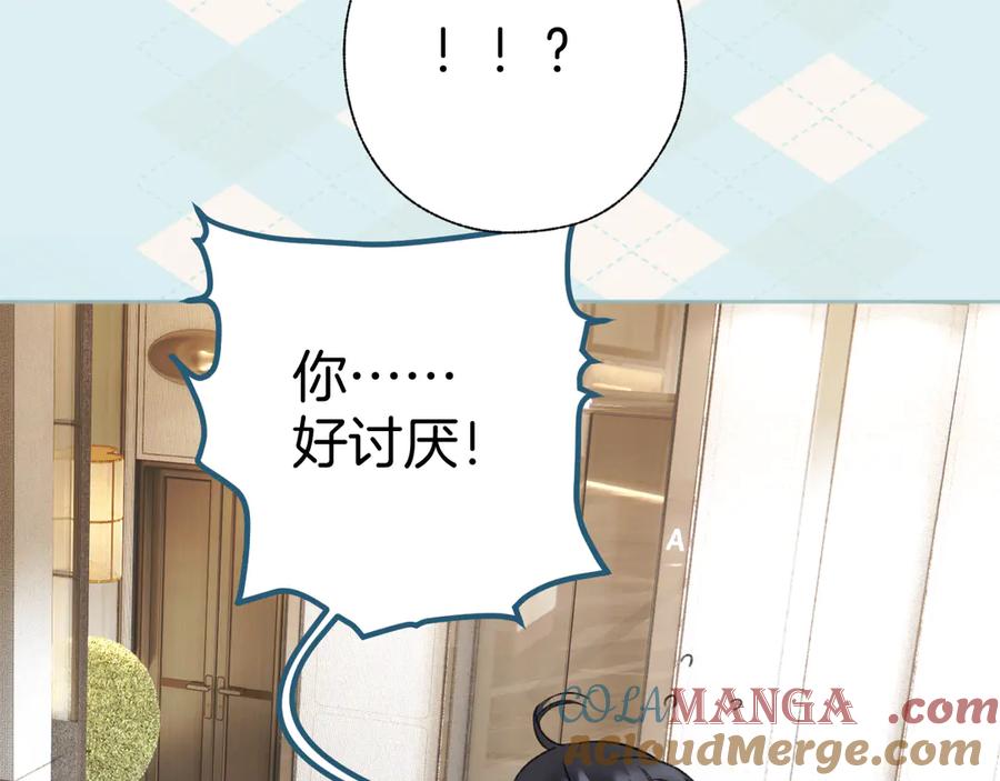 《错撩》第46话 突袭 第13页