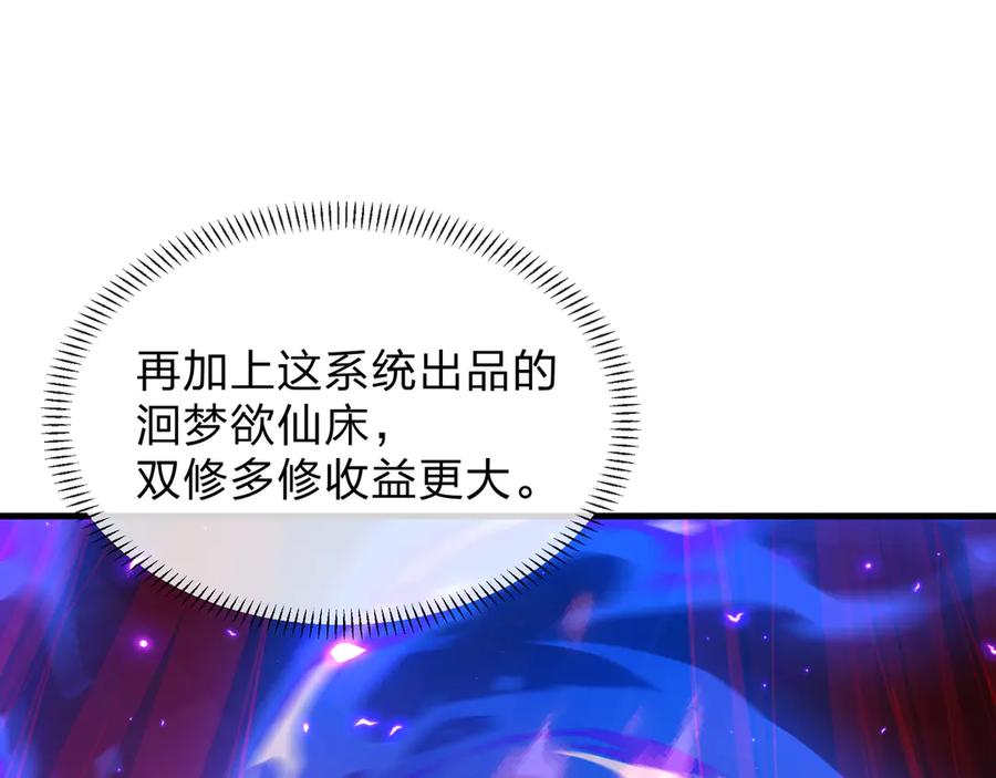 《大爱魔尊，女徒弟都想杀我》第55话 复仇？色诱！ 第80页
