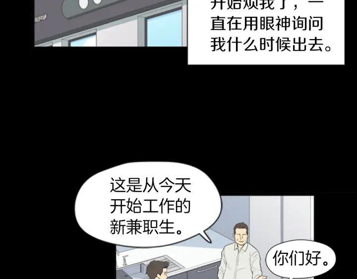 《不能恋爱的房间》第55话 负债 第70页