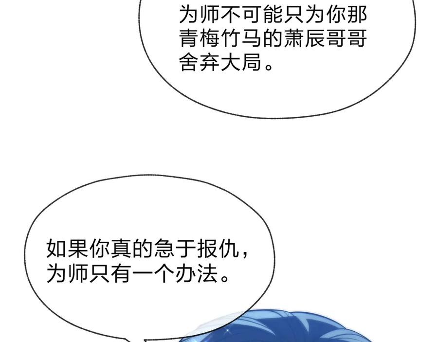 《大爱魔尊，女徒弟都想杀我》第55话 复仇？色诱！ 第55页