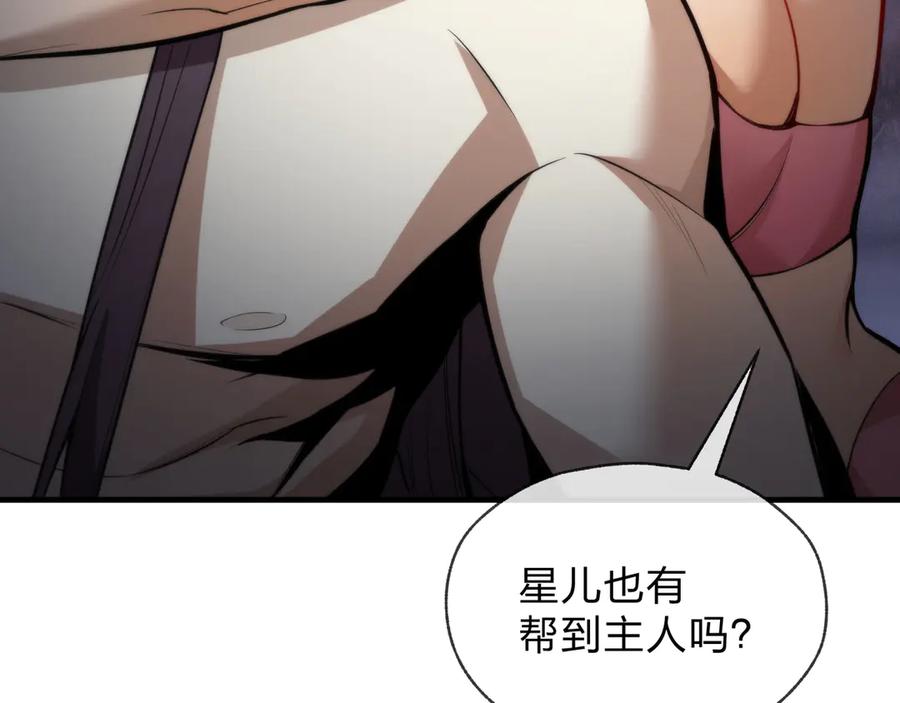 《大爱魔尊，女徒弟都想杀我》第55话 复仇？色诱！ 第91页