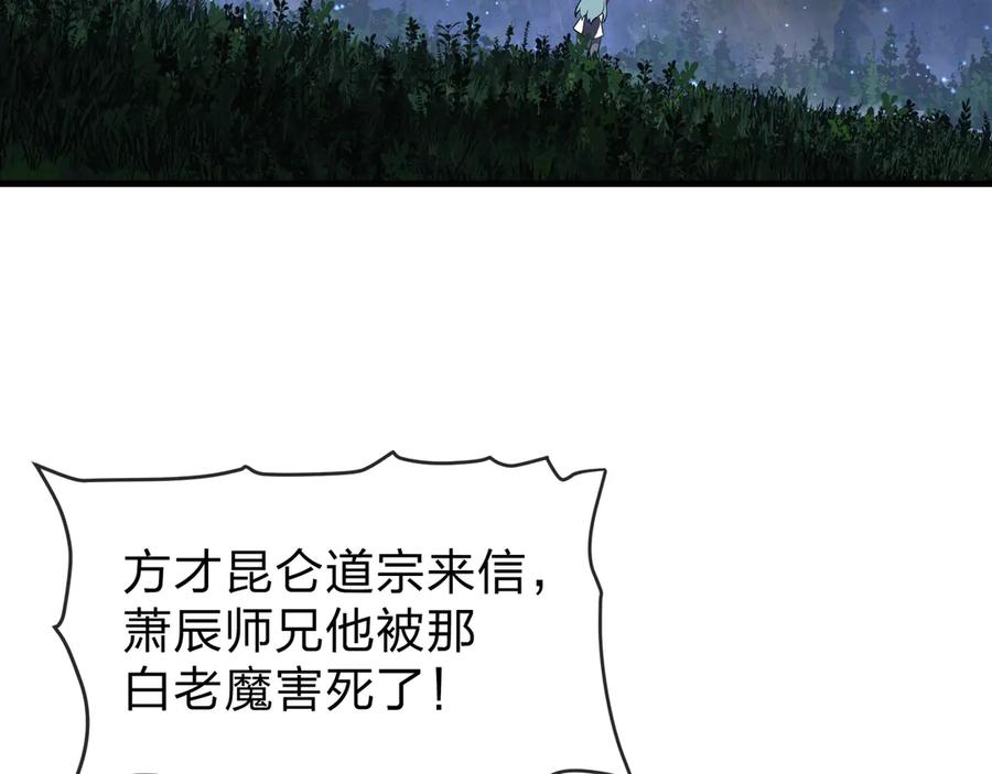 《大爱魔尊，女徒弟都想杀我》第55话 复仇？色诱！ 第47页