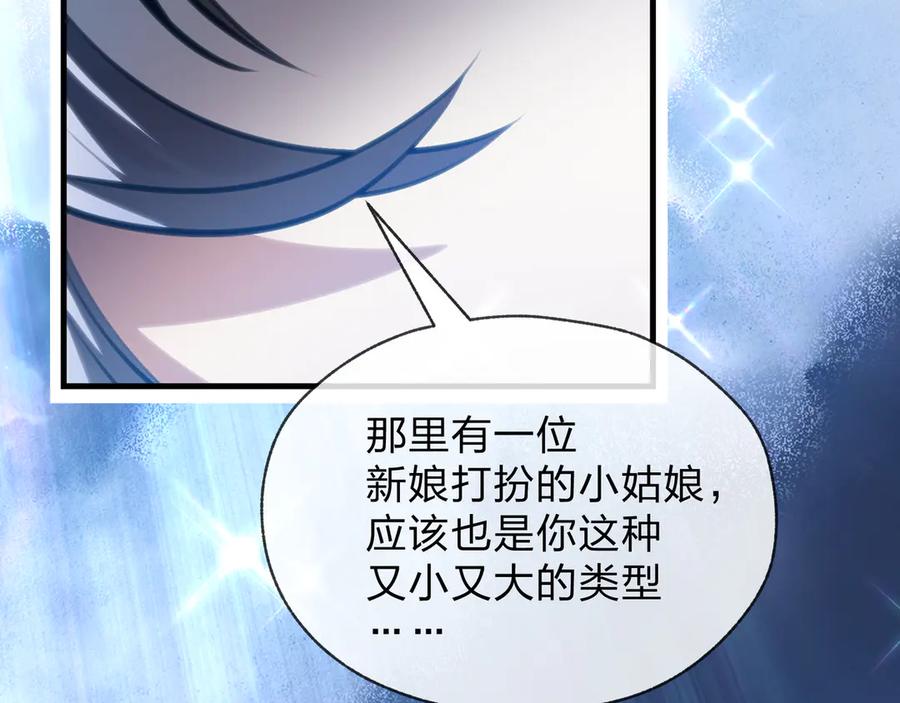 《大爱魔尊，女徒弟都想杀我》第55话 复仇？色诱！ 第64页