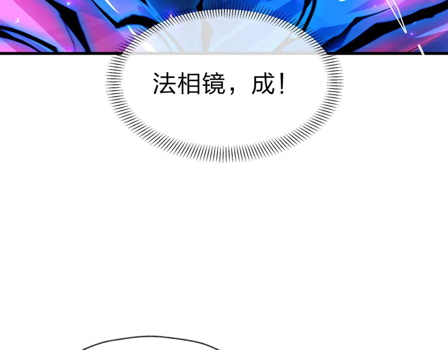《大爱魔尊，女徒弟都想杀我》第55话 复仇？色诱！ 第88页