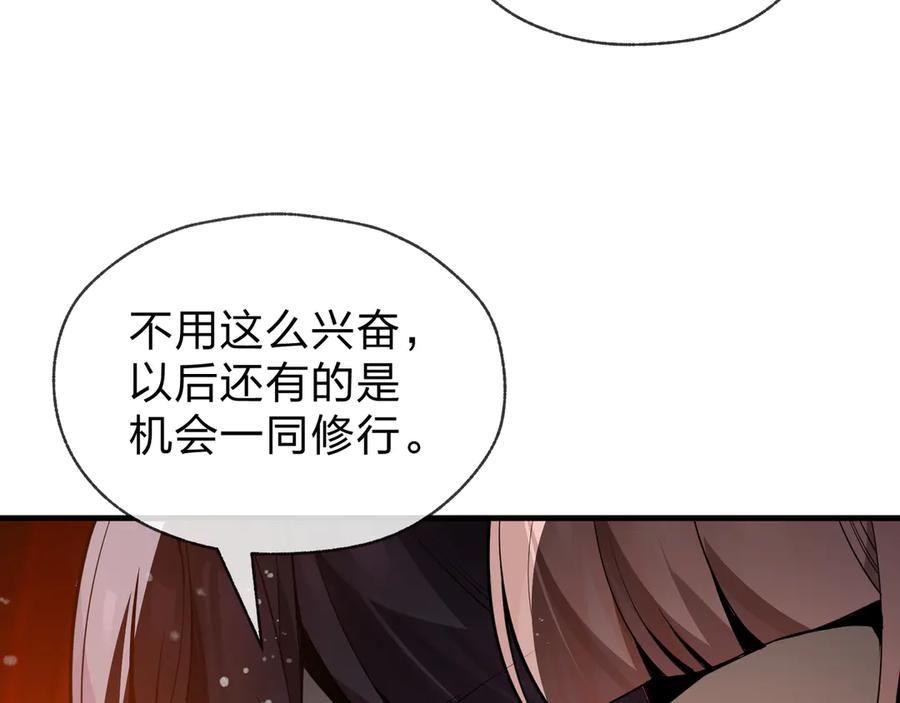 《大爱魔尊，女徒弟都想杀我》第55话 复仇？色诱！ 第92页