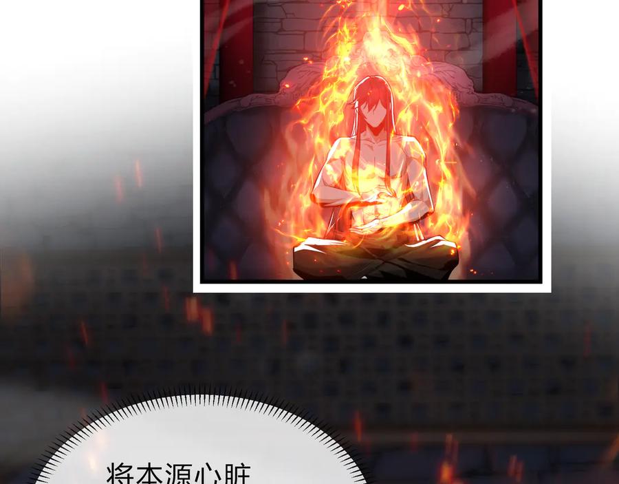 《大爱魔尊，女徒弟都想杀我》第55话 复仇？色诱！ 第75页