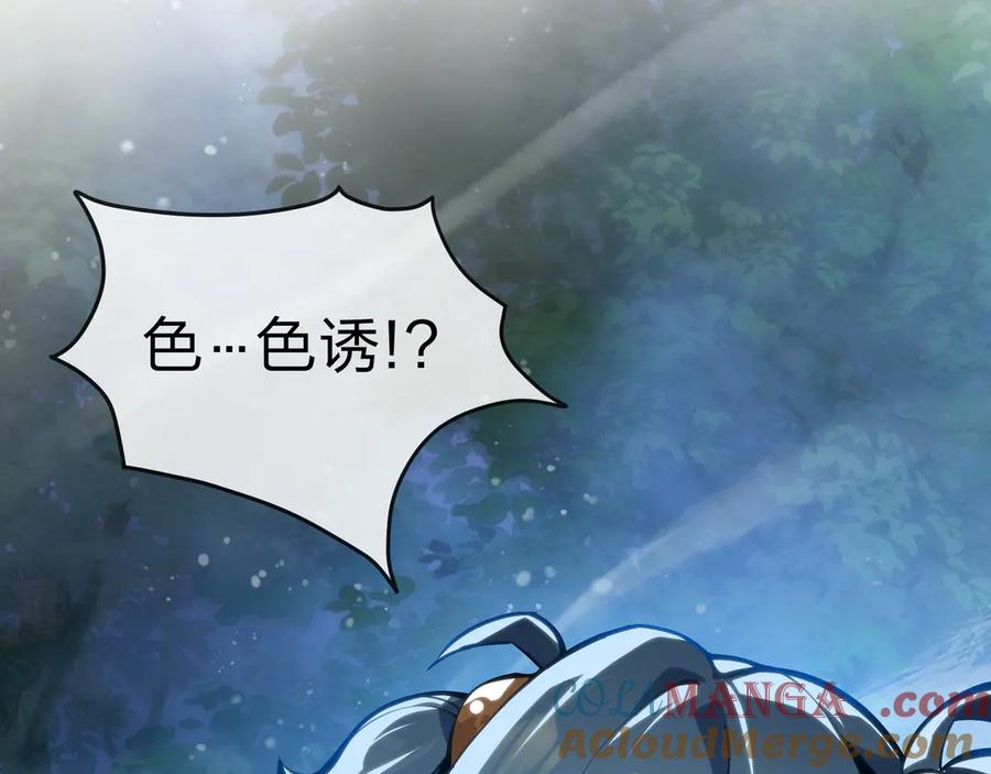 《大爱魔尊，女徒弟都想杀我》第55话 复仇？色诱！ 第69页