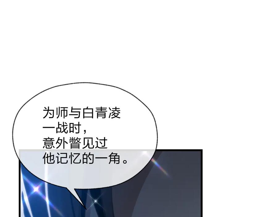 《大爱魔尊，女徒弟都想杀我》第55话 复仇？色诱！ 第62页