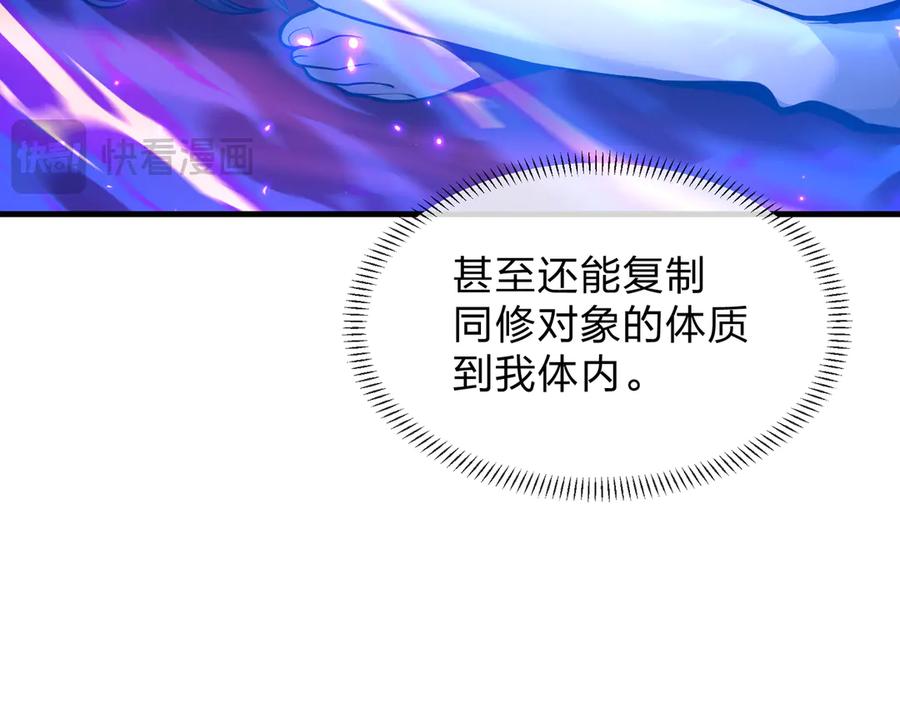 《大爱魔尊，女徒弟都想杀我》第55话 复仇？色诱！ 第83页