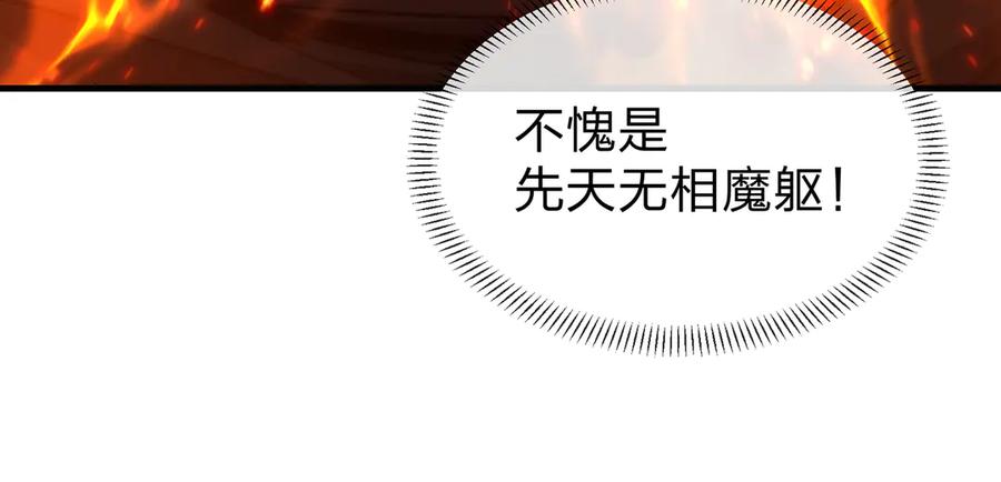 《大爱魔尊，女徒弟都想杀我》第55话 复仇？色诱！ 第79页