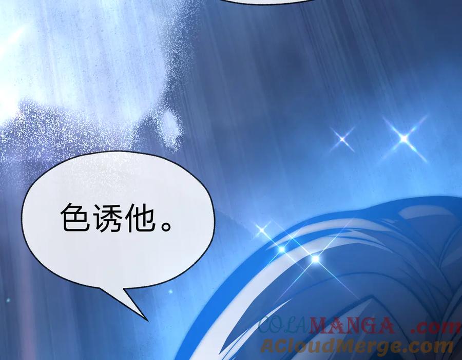 《大爱魔尊，女徒弟都想杀我》第55话 复仇？色诱！ 第65页