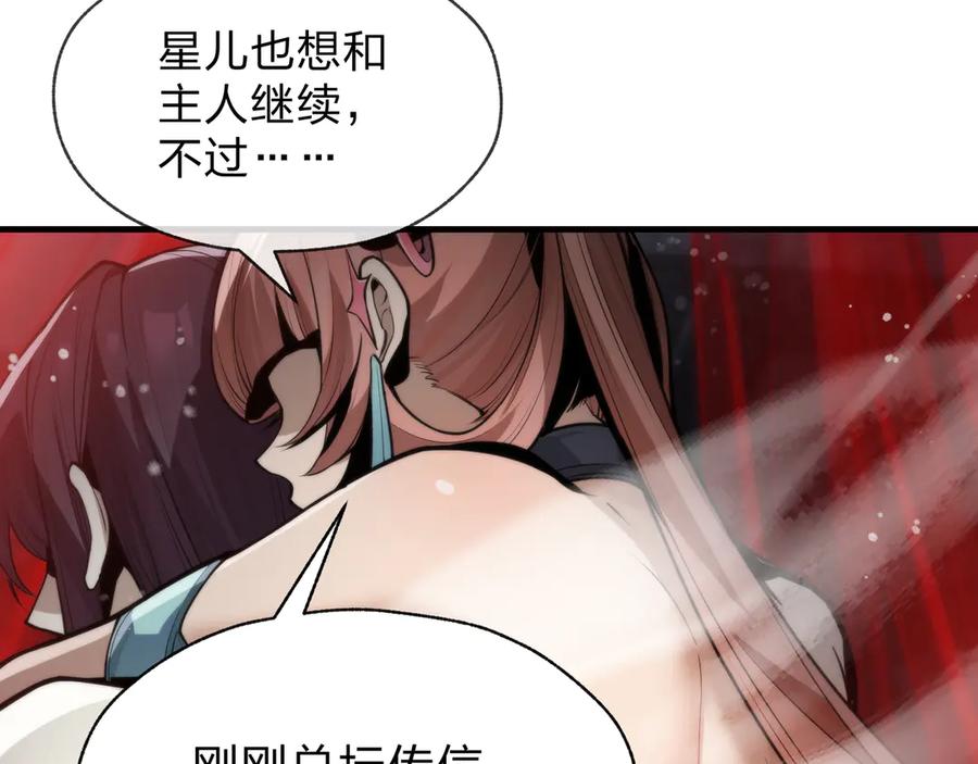 《大爱魔尊，女徒弟都想杀我》第55话 复仇？色诱！ 第95页