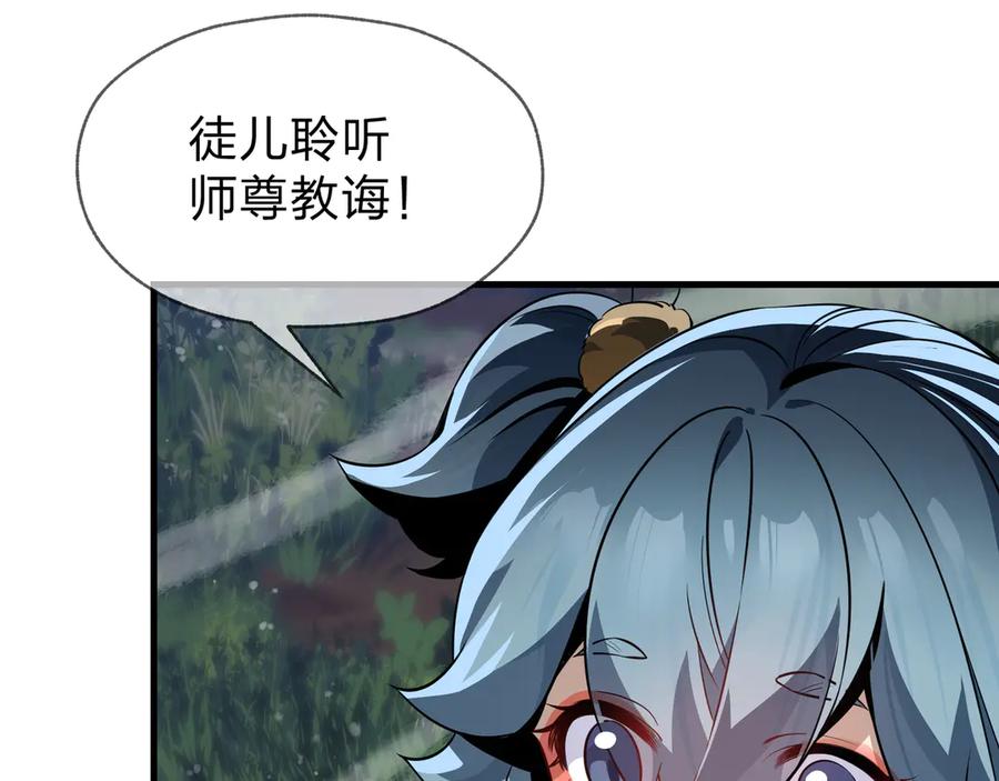 《大爱魔尊，女徒弟都想杀我》第55话 复仇？色诱！ 第59页
