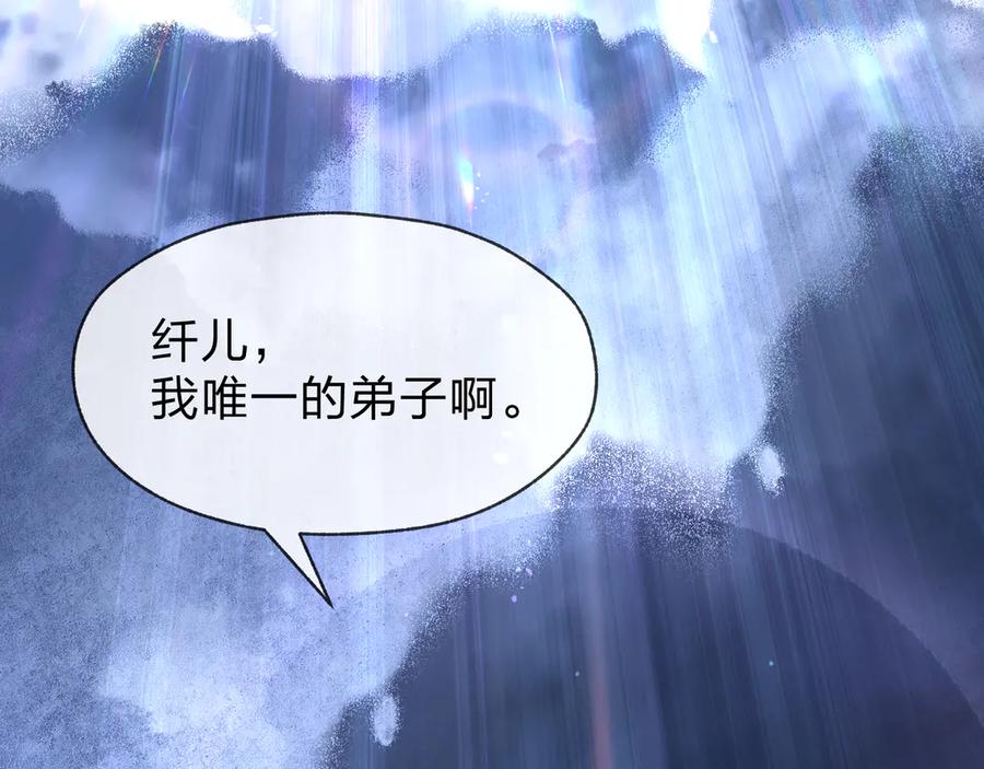《大爱魔尊，女徒弟都想杀我》第55话 复仇？色诱！ 第52页