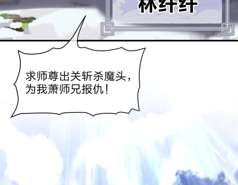 《大爱魔尊，女徒弟都想杀我》第55话 复仇？色诱！ 第51页