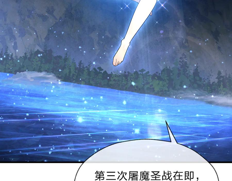 《大爱魔尊，女徒弟都想杀我》第55话 复仇？色诱！ 第54页