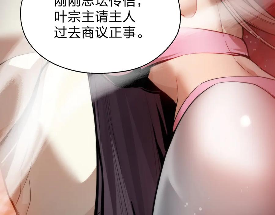 《大爱魔尊，女徒弟都想杀我》第55话 复仇？色诱！ 第96页