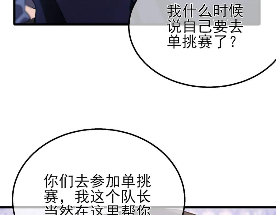 《我靠无敌被动打出成吨伤害！》第57话 众人报名竞技PK 第123页