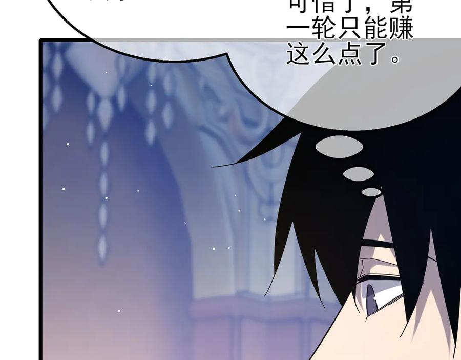 《我靠无敌被动打出成吨伤害！》第57话 众人报名竞技PK 第154页