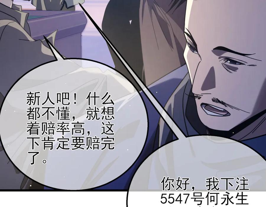 《我靠无敌被动打出成吨伤害！》第57话 众人报名竞技PK 第152页