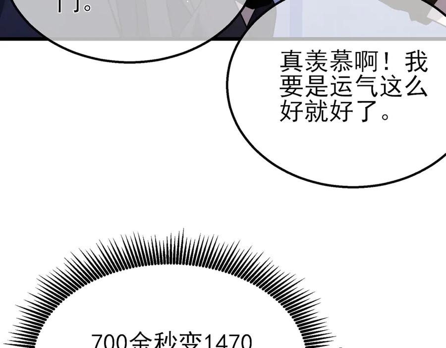 《我靠无敌被动打出成吨伤害！》第57话 众人报名竞技PK 第166页