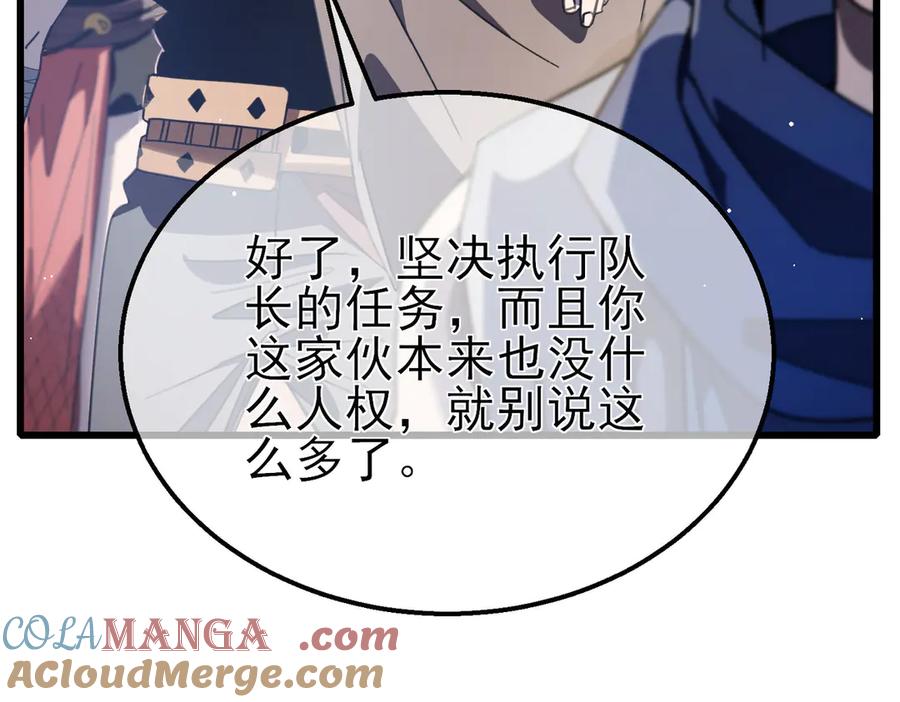 《我靠无敌被动打出成吨伤害！》第57话 众人报名竞技PK 第129页