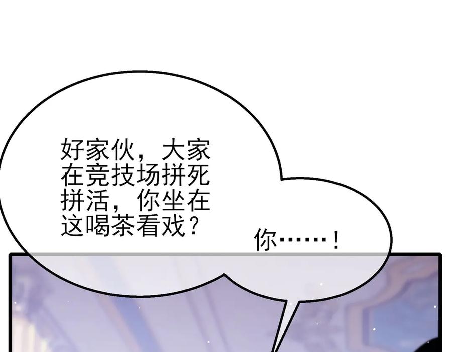 《我靠无敌被动打出成吨伤害！》第57话 众人报名竞技PK 第127页