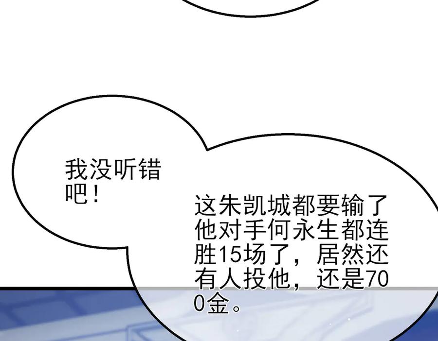 《我靠无敌被动打出成吨伤害！》第57话 众人报名竞技PK 第150页