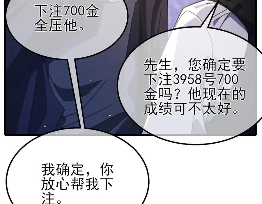《我靠无敌被动打出成吨伤害！》第57话 众人报名竞技PK 第147页