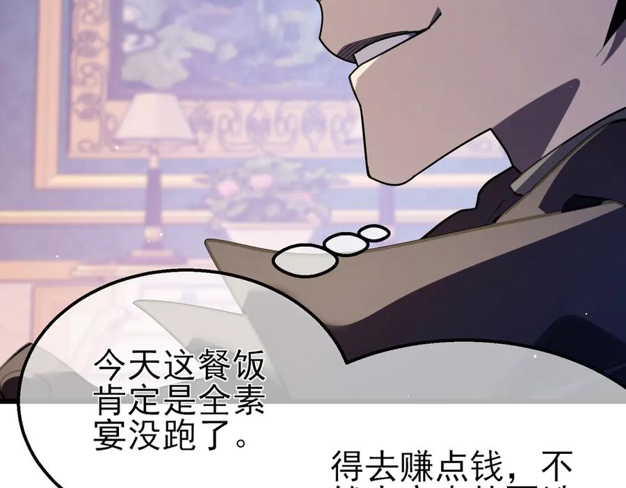 《我靠无敌被动打出成吨伤害！》第57话 众人报名竞技PK 第131页