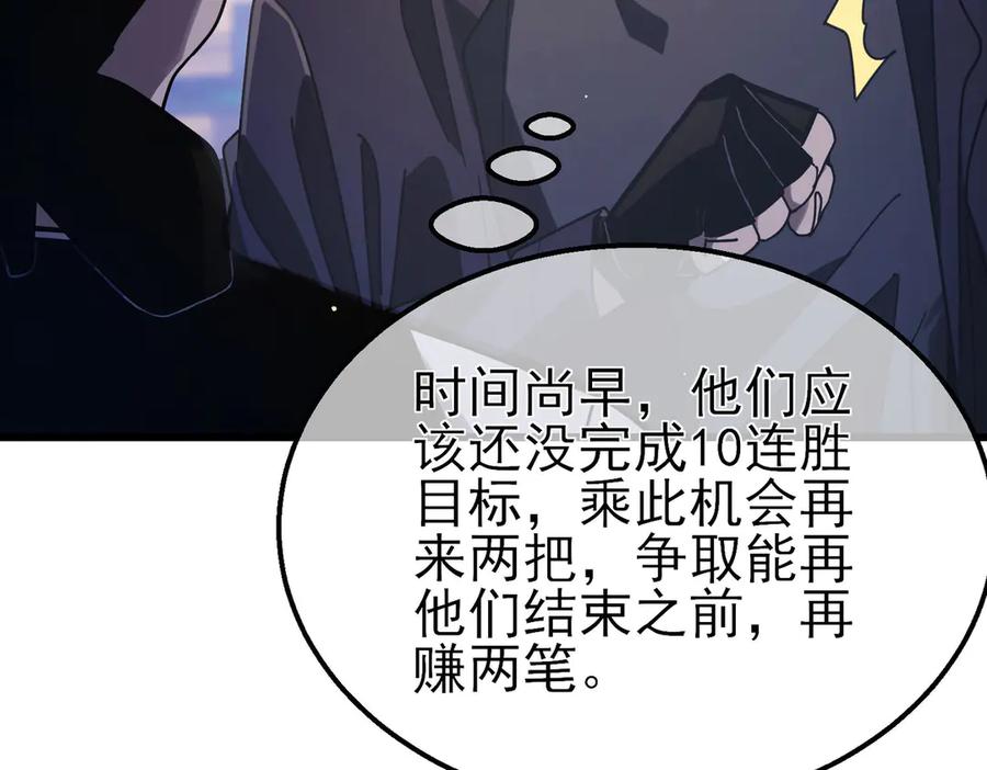 《我靠无敌被动打出成吨伤害！》第57话 众人报名竞技PK 第171页