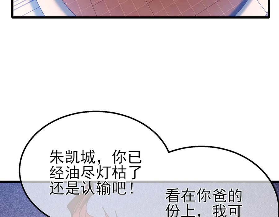 《我靠无敌被动打出成吨伤害！》第57话 众人报名竞技PK 第135页