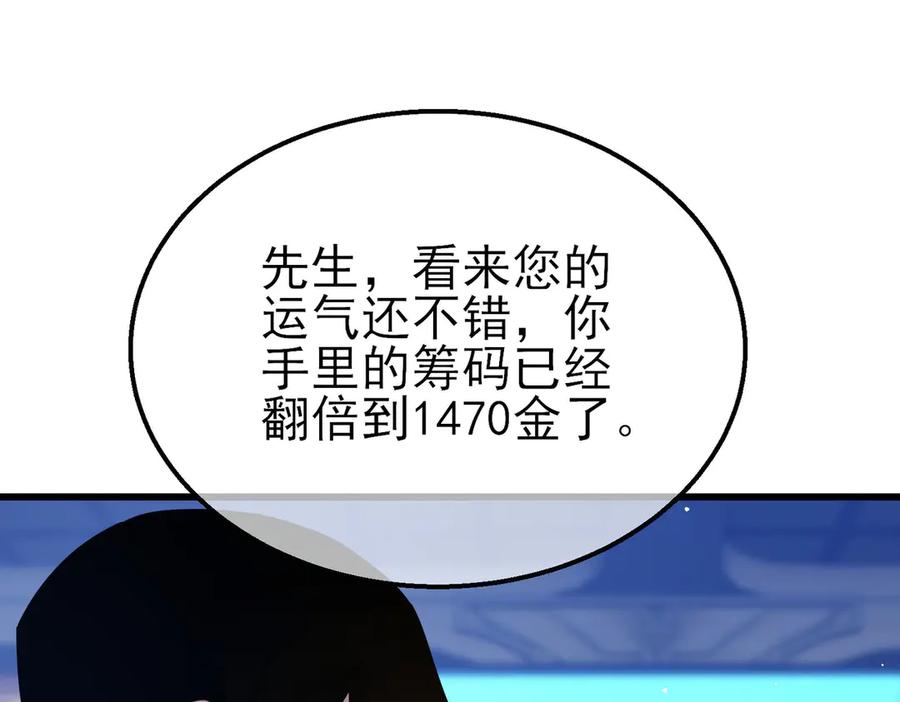 《我靠无敌被动打出成吨伤害！》第57话 众人报名竞技PK 第164页