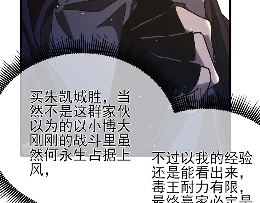 《我靠无敌被动打出成吨伤害！》第57话 众人报名竞技PK 第168页