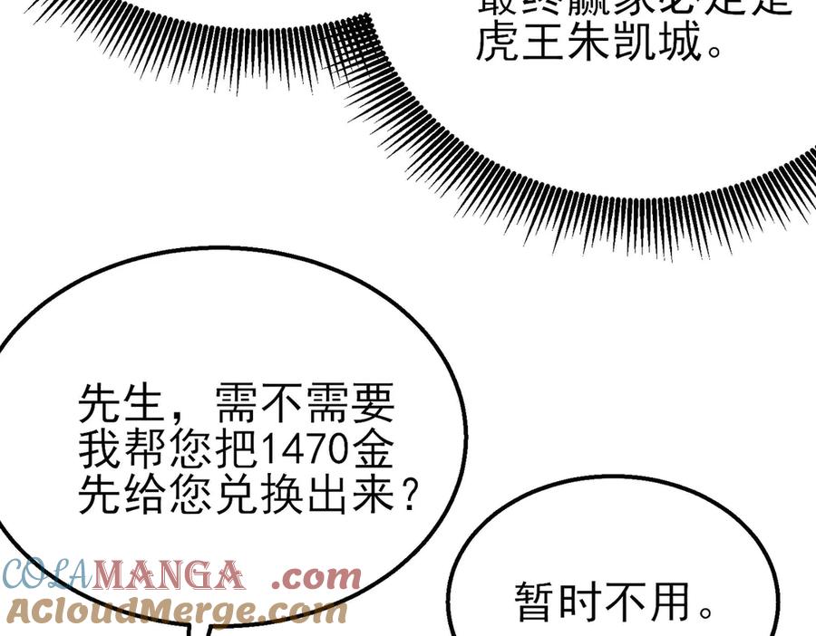 《我靠无敌被动打出成吨伤害！》第57话 众人报名竞技PK 第169页