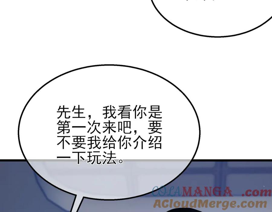 《我靠无敌被动打出成吨伤害！》第57话 众人报名竞技PK 第141页