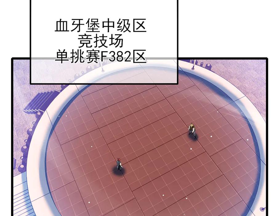 《我靠无敌被动打出成吨伤害！》第57话 众人报名竞技PK 第134页