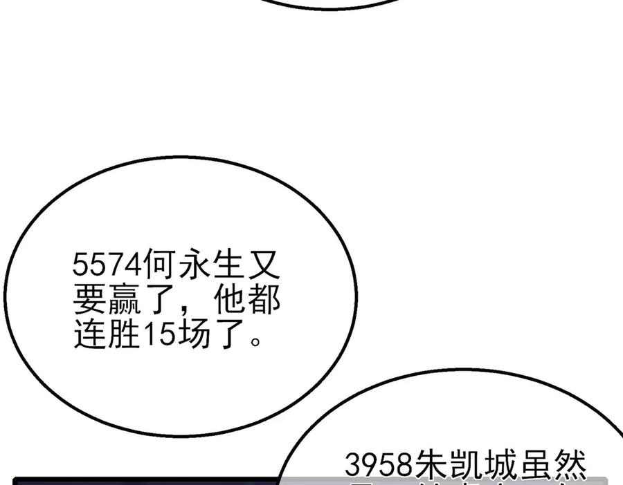 《我靠无敌被动打出成吨伤害！》第57话 众人报名竞技PK 第138页