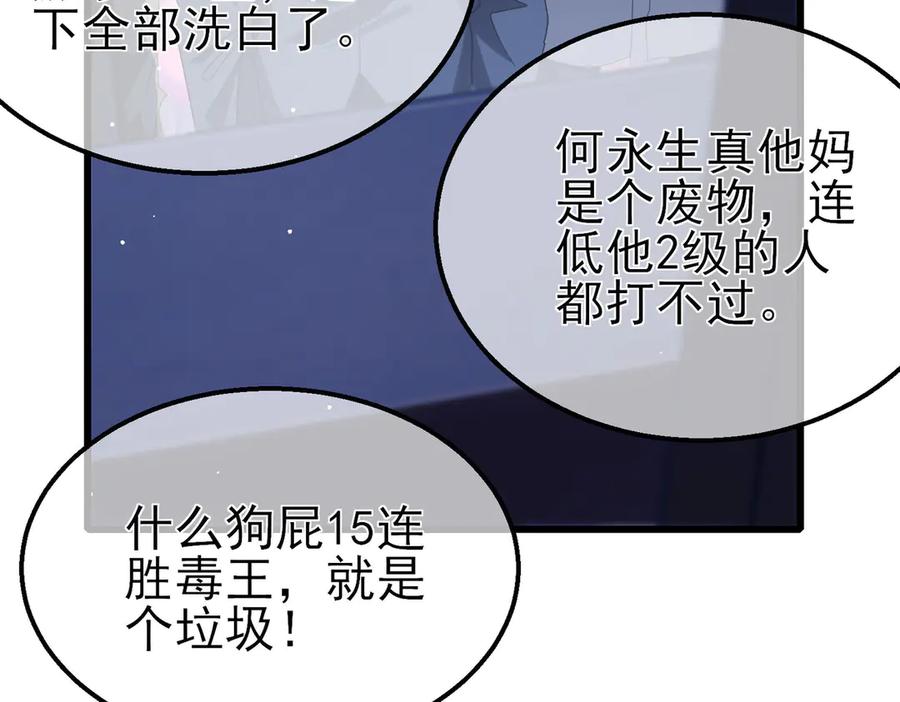 《我靠无敌被动打出成吨伤害！》第57话 众人报名竞技PK 第162页