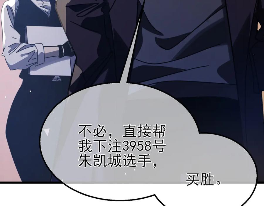 《我靠无敌被动打出成吨伤害！》第57话 众人报名竞技PK 第143页