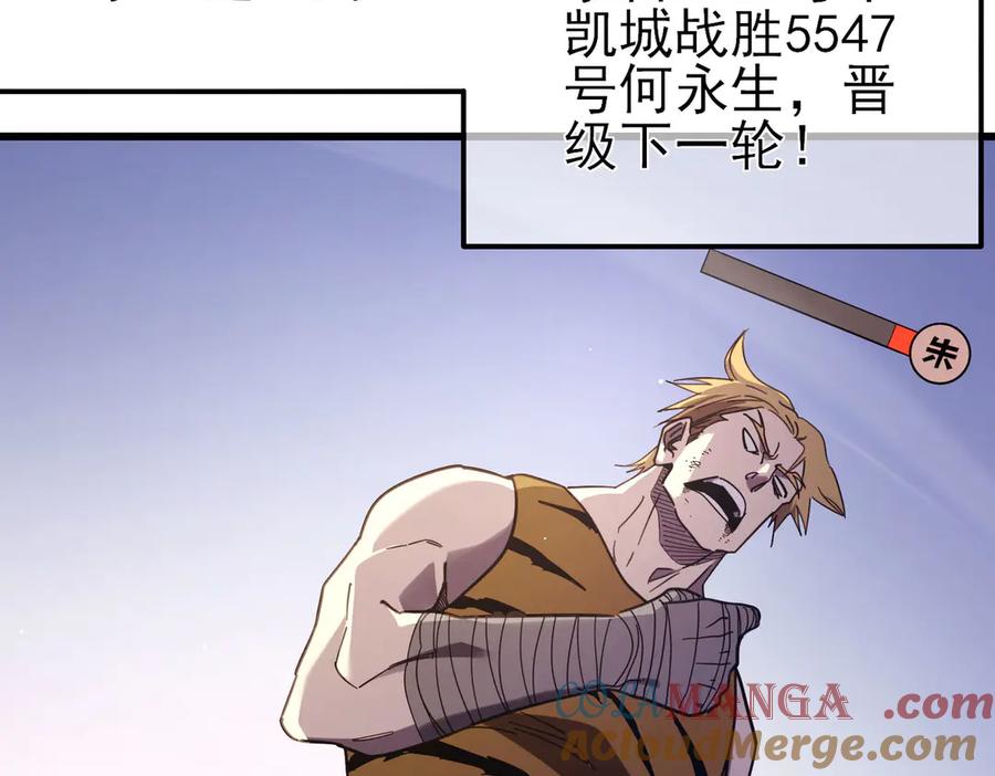 《我靠无敌被动打出成吨伤害！》第57话 众人报名竞技PK 第157页