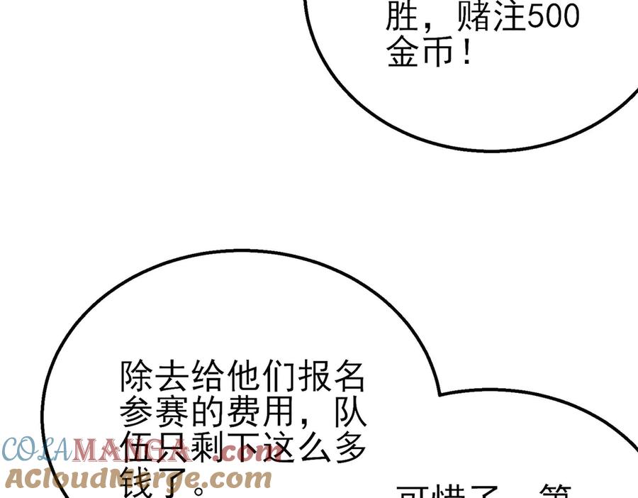 《我靠无敌被动打出成吨伤害！》第57话 众人报名竞技PK 第153页