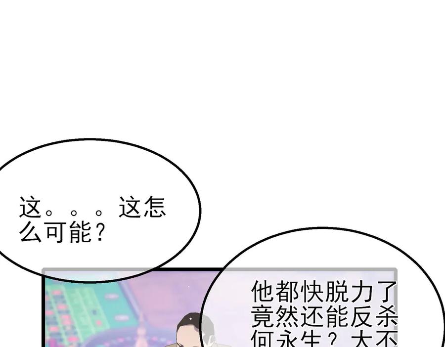 《我靠无敌被动打出成吨伤害！》第57话 众人报名竞技PK 第160页