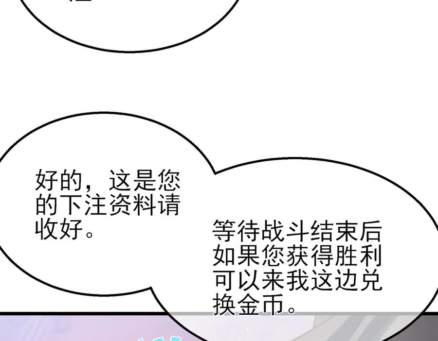 《我靠无敌被动打出成吨伤害！》第57话 众人报名竞技PK 第148页